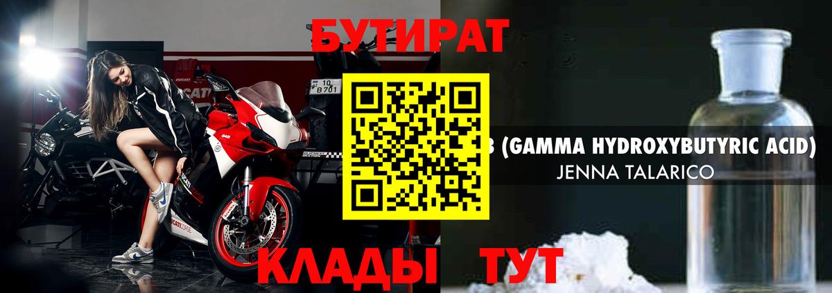 БУТИРАТ жидкий экстази  Вход с VPN  Бутират  Сердобск 
