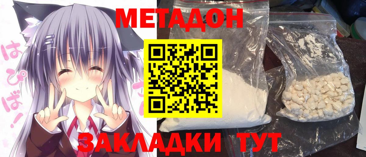МЕТАДОН methadone Сердобск
