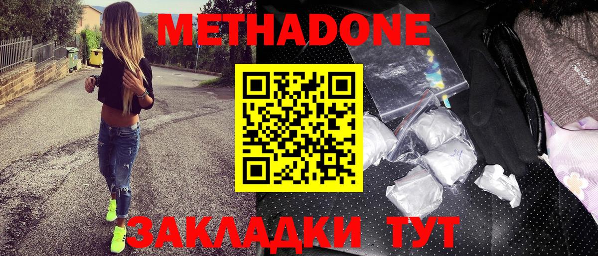 МЕТАДОН мёд  Вход с VPN  Метадон methadone  Сердобск 